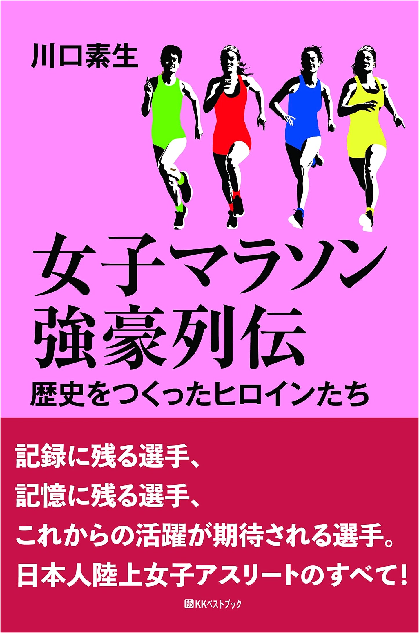 Legends of Women's Marathon: Heroines Who Made History (Best Select)