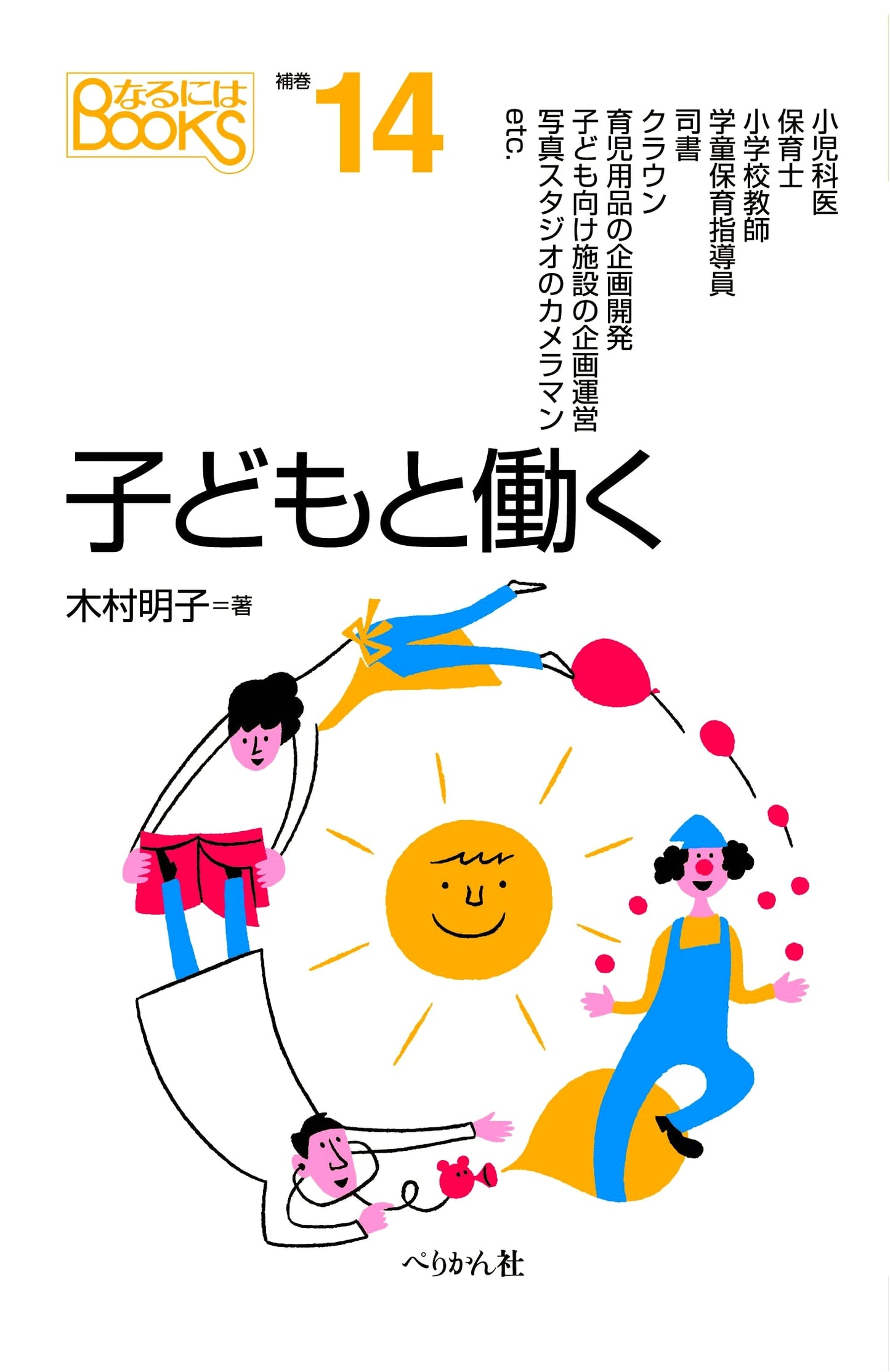 Working with Children (How-To Series: Supplemental Volume)
