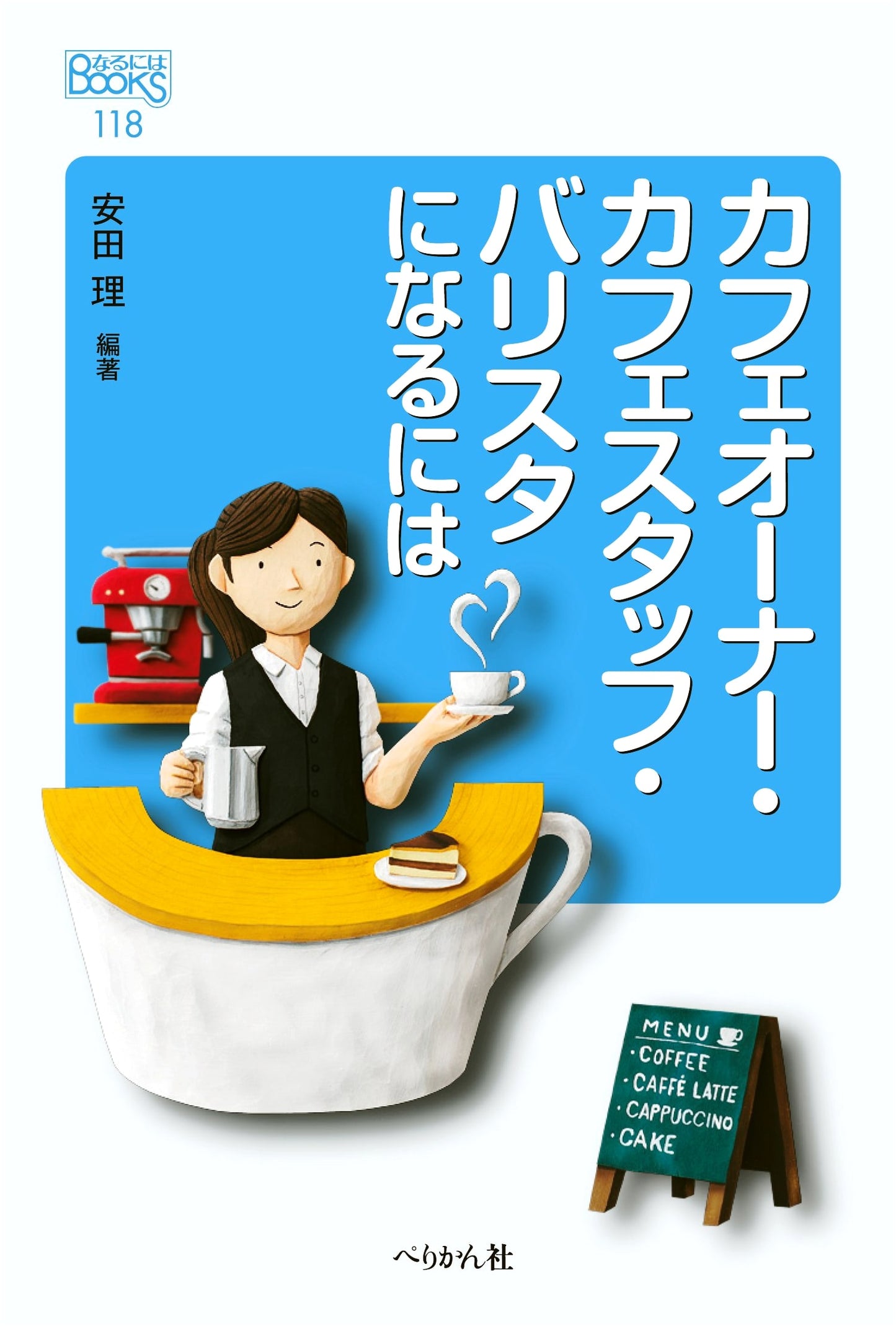 How to Become a Cafe Owner, Cafe Staff, or Barista (Naru Niwa BOOKS)