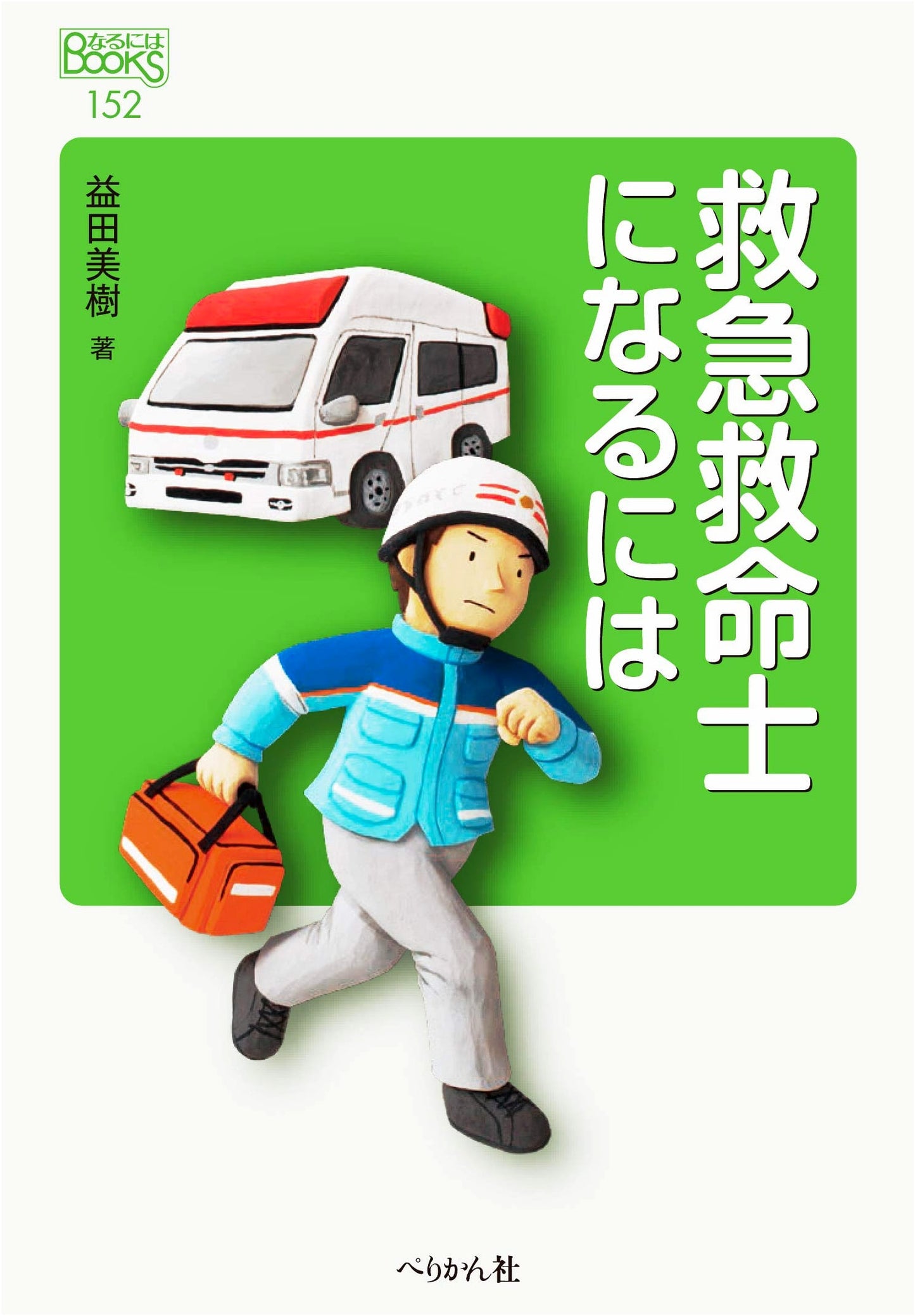 How to Become a Paramedic: A Career Guide to Emergency Medical Services