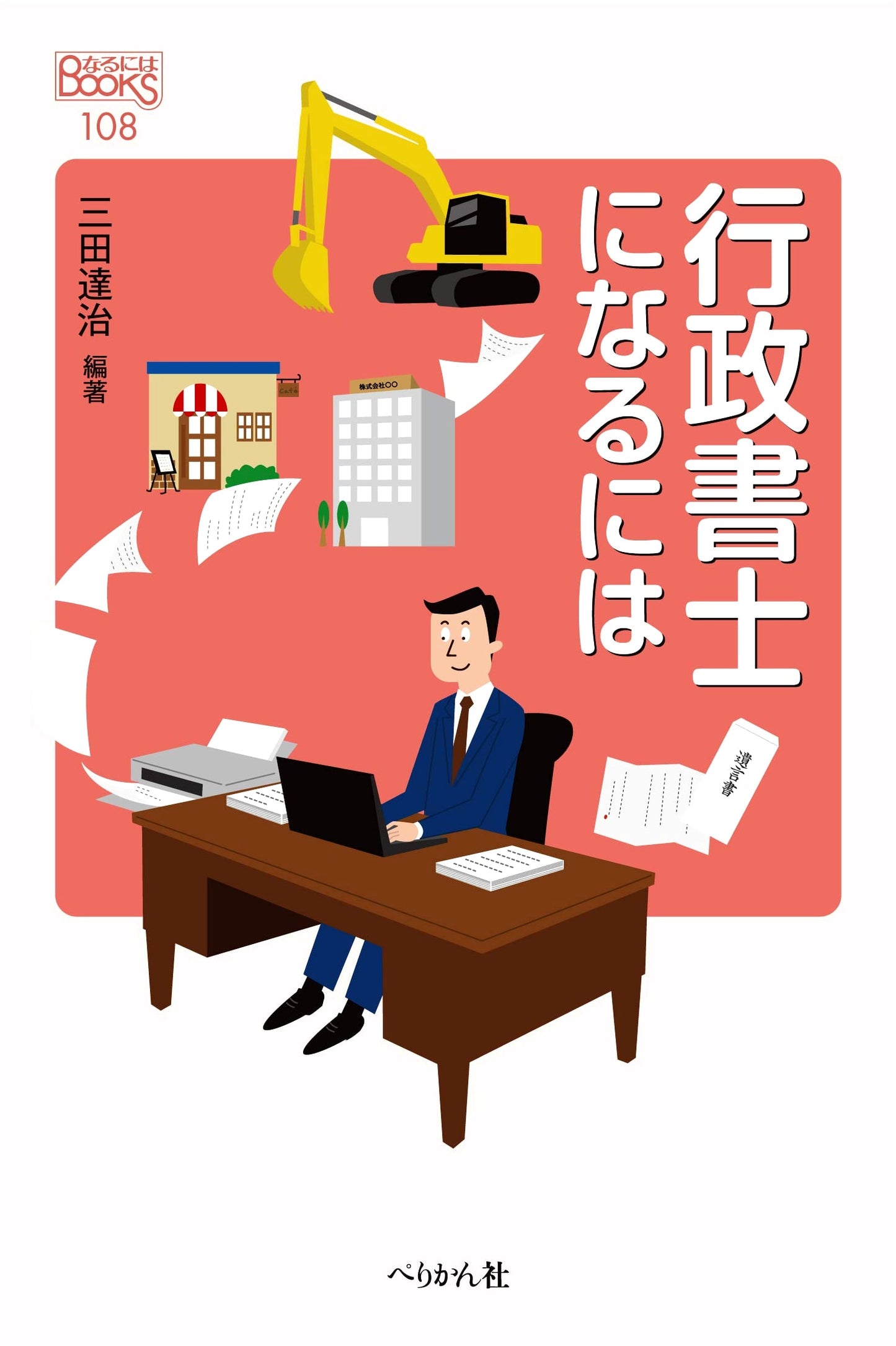 How to Become an Administrative Scrivener in Japan: A Naru Niwa Career Guide