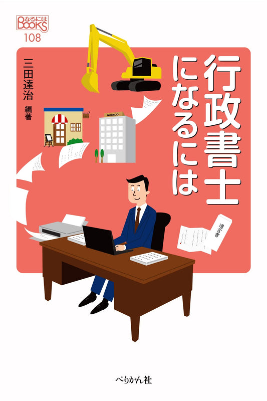 How to Become an Administrative Scrivener in Japan: A Naru Niwa Career Guide