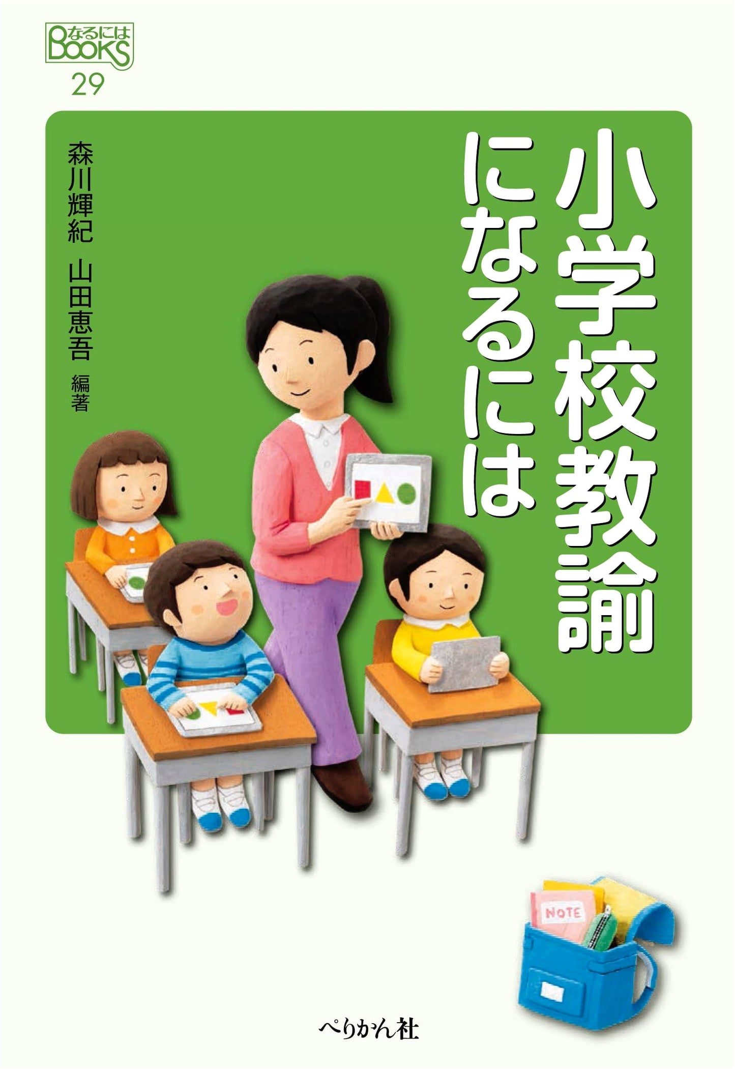 How to Become an Elementary School Teacher (Naru Ni Wa Books Series)