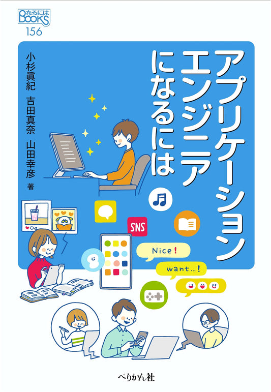 How to Become an Application Engineer (Naruniha BOOKS Series)