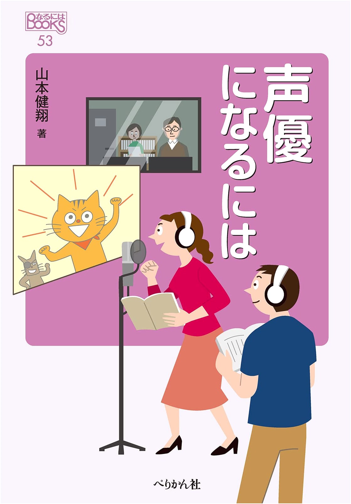 How to Become a Voice Actor (Naru ni wa BOOKS Series)