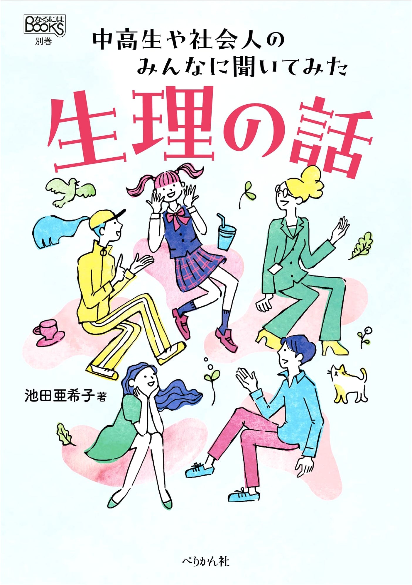 The Period Talk: Real Answers for Students & Adults by Akiko Ikeda