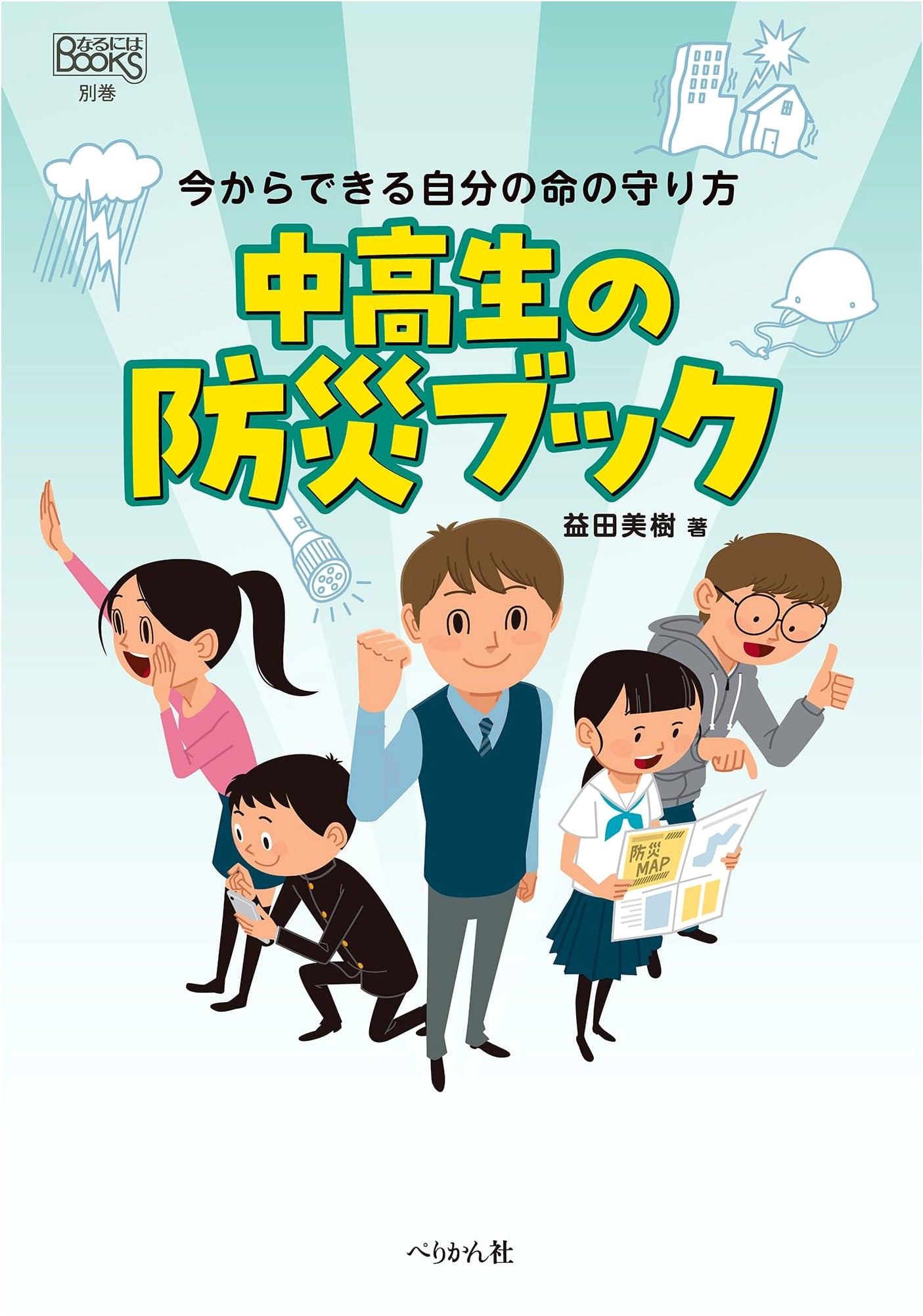 Disaster Preparedness for Junior and Senior High School Students: Protecting Your Life Now
