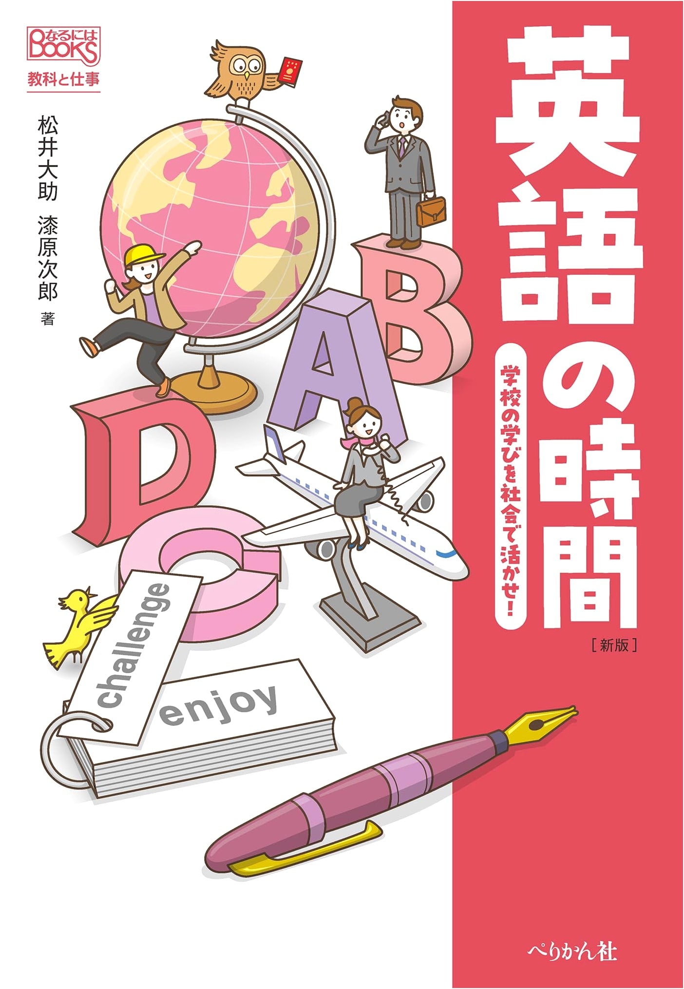 English Time: Applying School Learning in Society! (Naruniwa BOOKS)