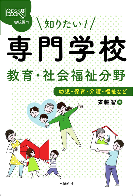 Discover Japanese Vocational Schools: Education & Social Welfare Fields