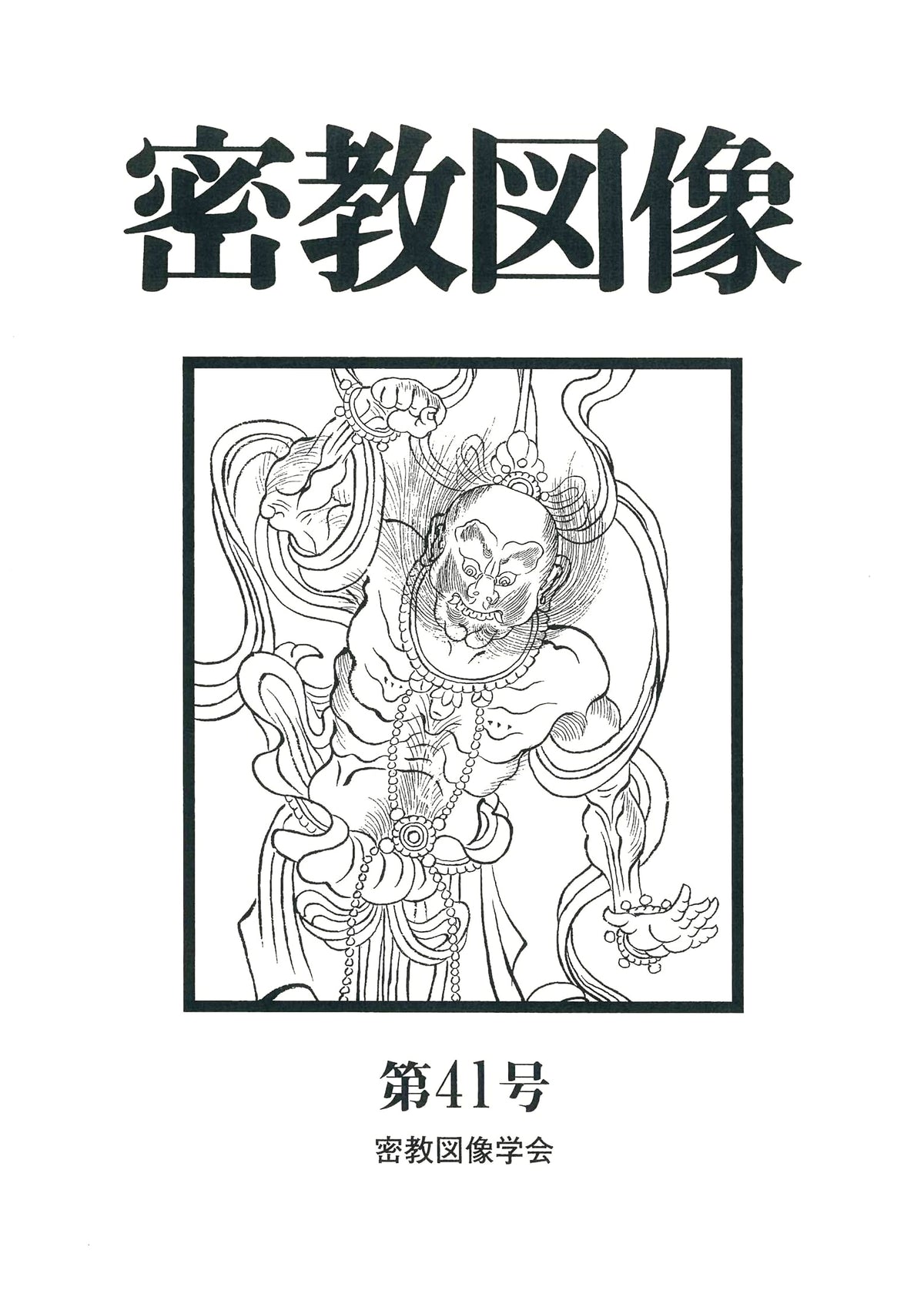Esoteric Buddhist Iconography (41)