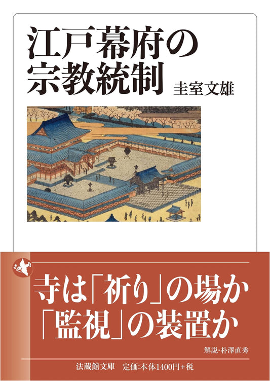 Religious Control by the Edo Shogunate (Hozokan Bunko)