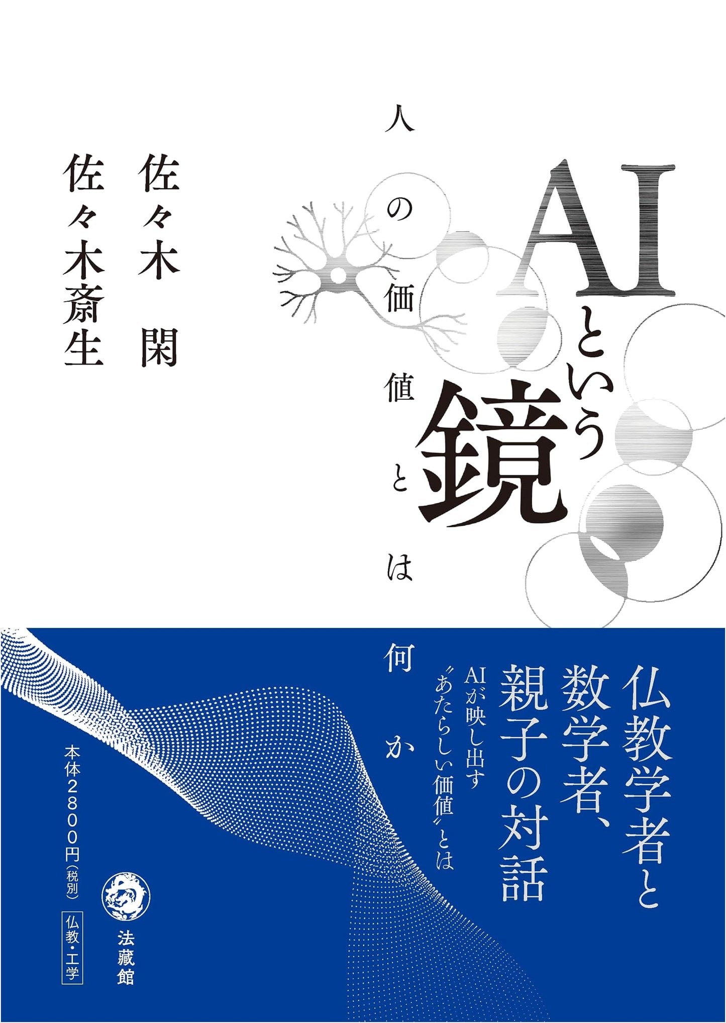 The Mirror of AI: What is Human Value? by Sasaki, Shizuka