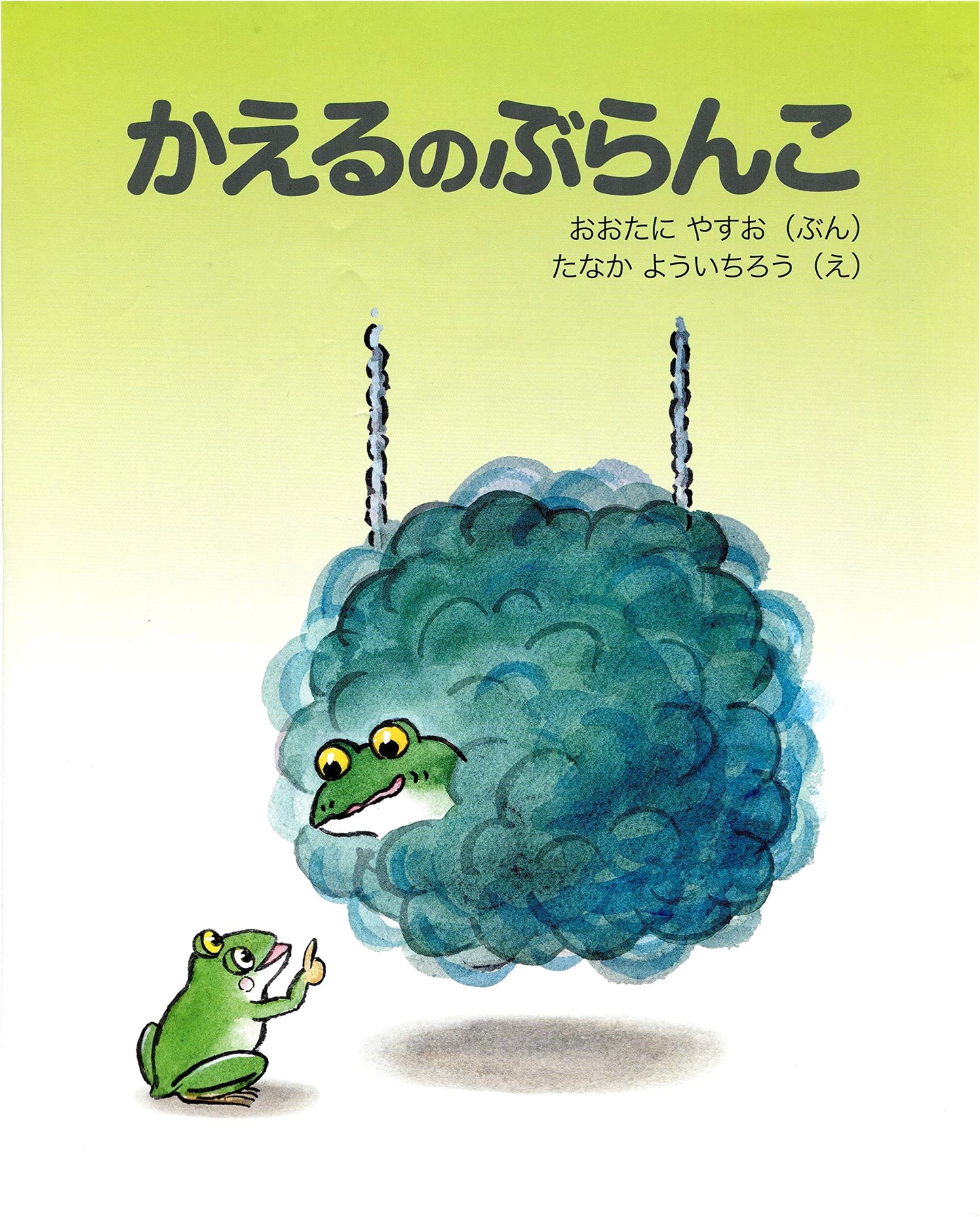 The Frog's Swing