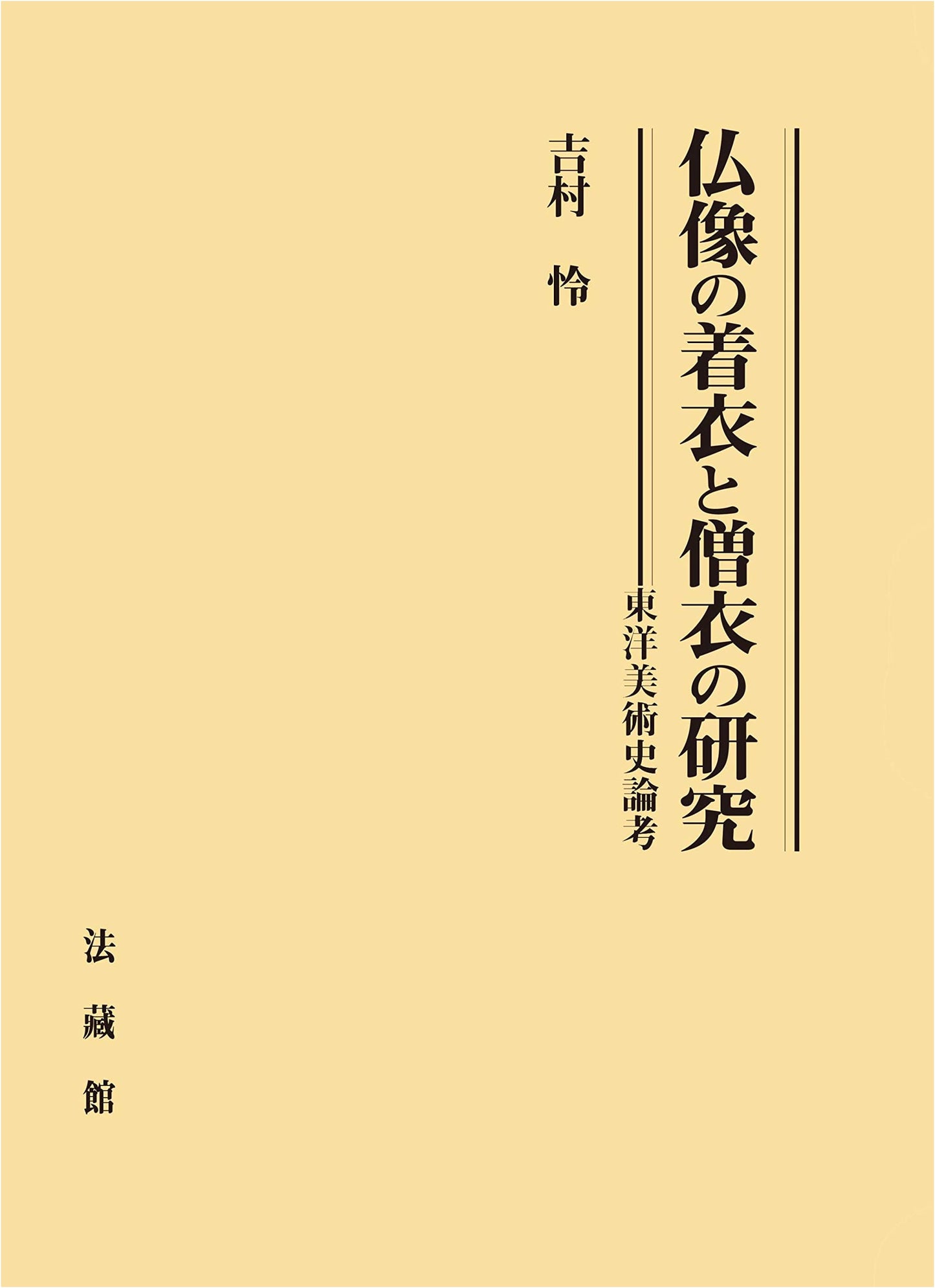 A Study of Buddhist Sculpture Robes and Monastic Garments by Yoshimura Rei