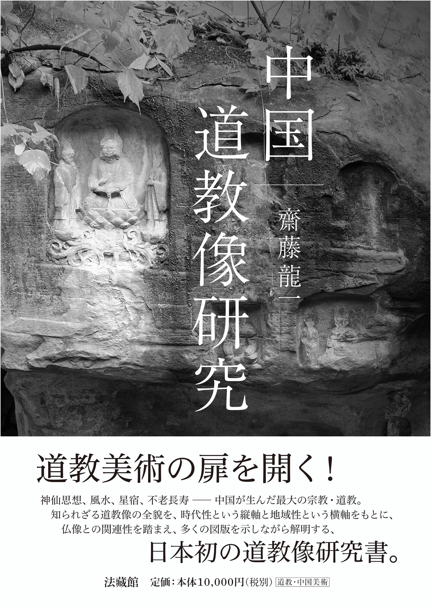 Research on Chinese Daoist Statues