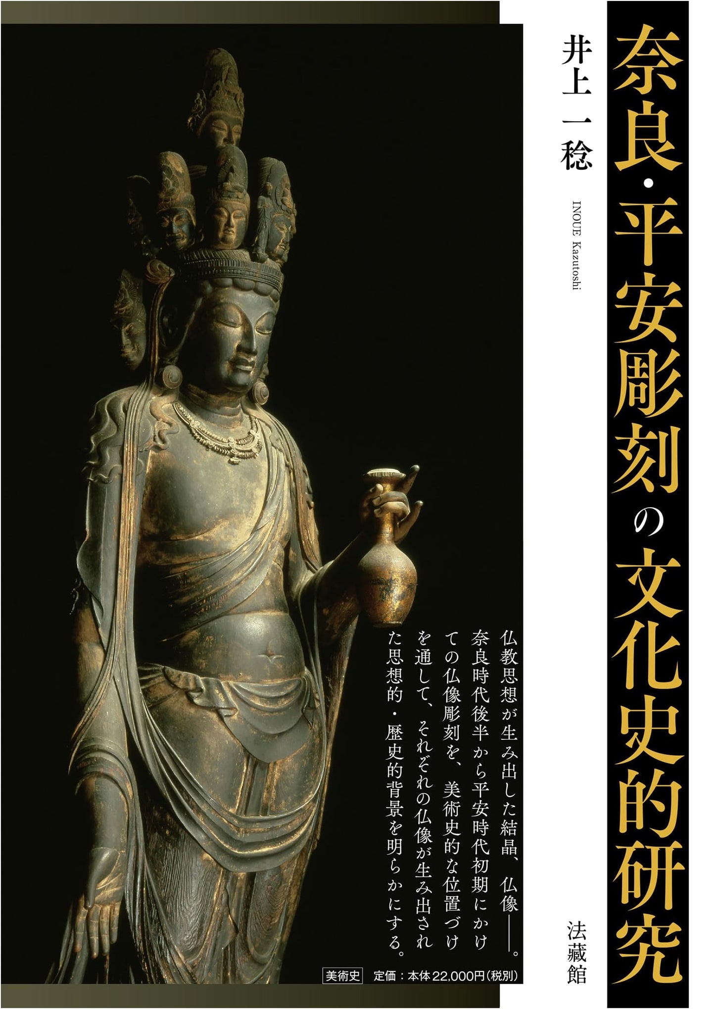 Cultural History of Nara and Heian Sculpture by Kazutoshi Inoue