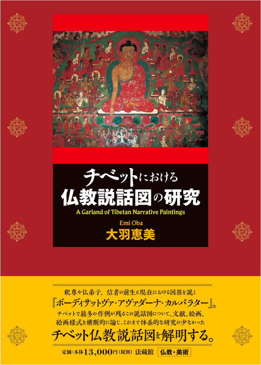 Buddhist Narrative Art in Tibet: A Study by Emi Oba