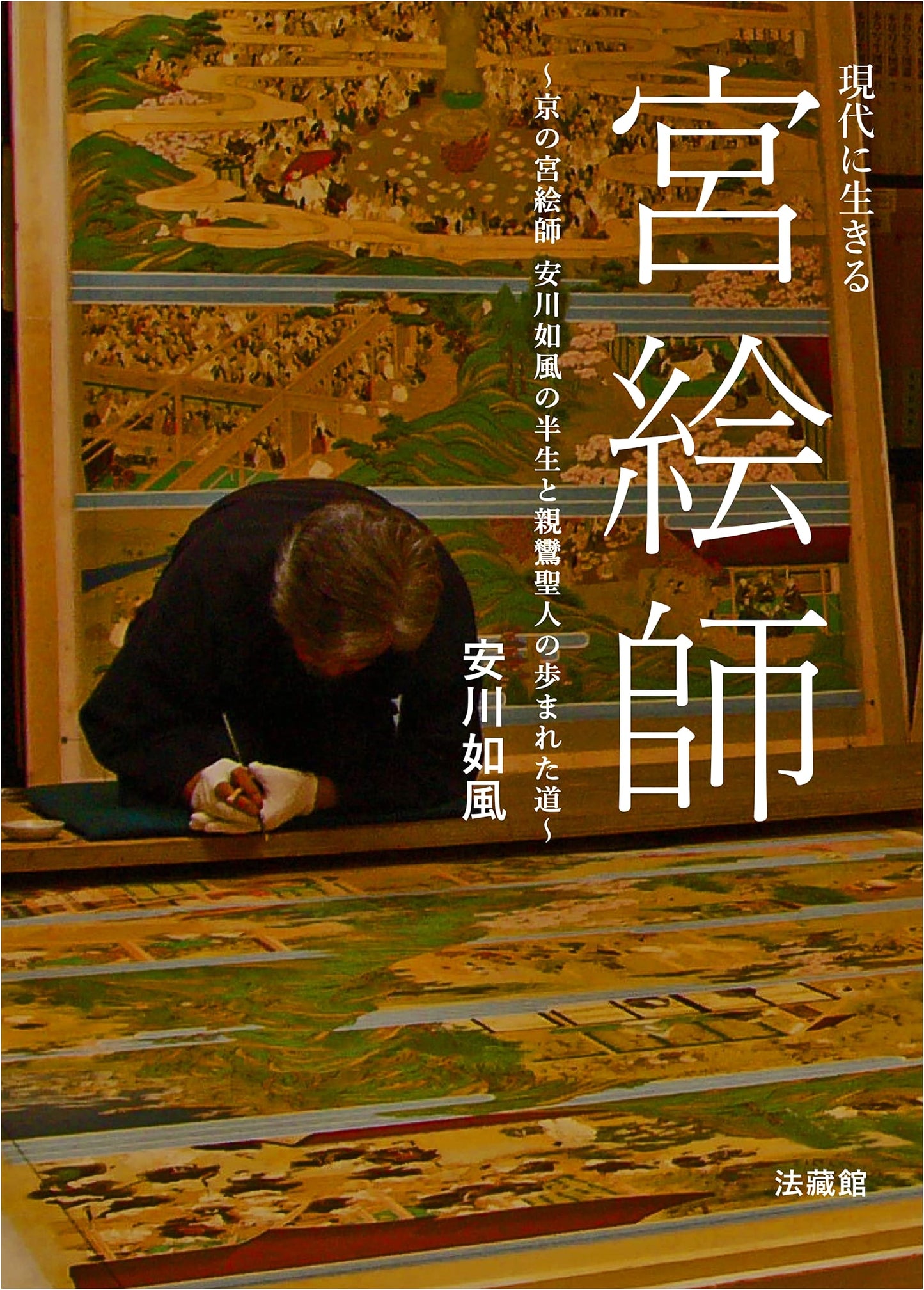 Living Art: The Life and Path of Buddhist Artist Jokyu Yasukawa