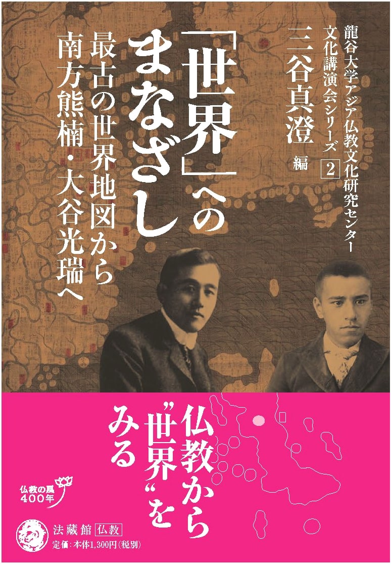 A Gaze Towards 'The World': From Ancient Maps to Minakata Kumagusu & Otani Kozui