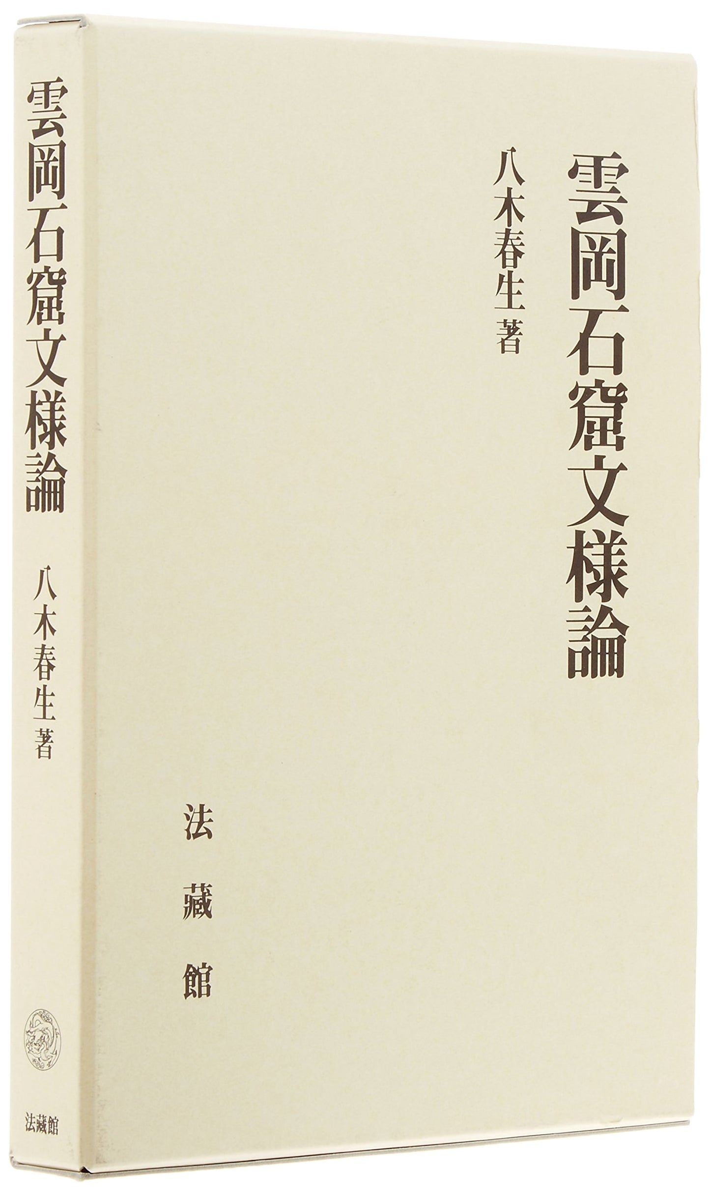 Art and Patterns of the Yungang Grottoes by Haruo Yagi