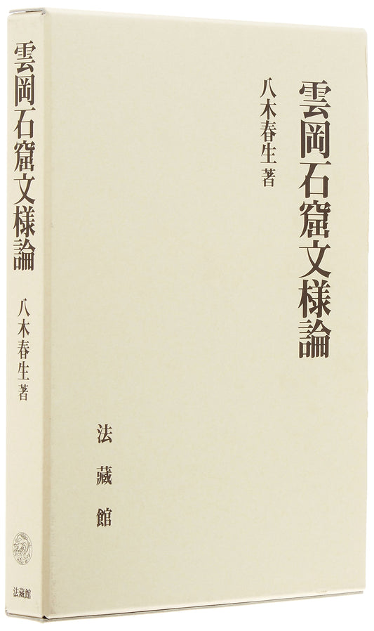 Art and Patterns of the Yungang Grottoes by Haruo Yagi