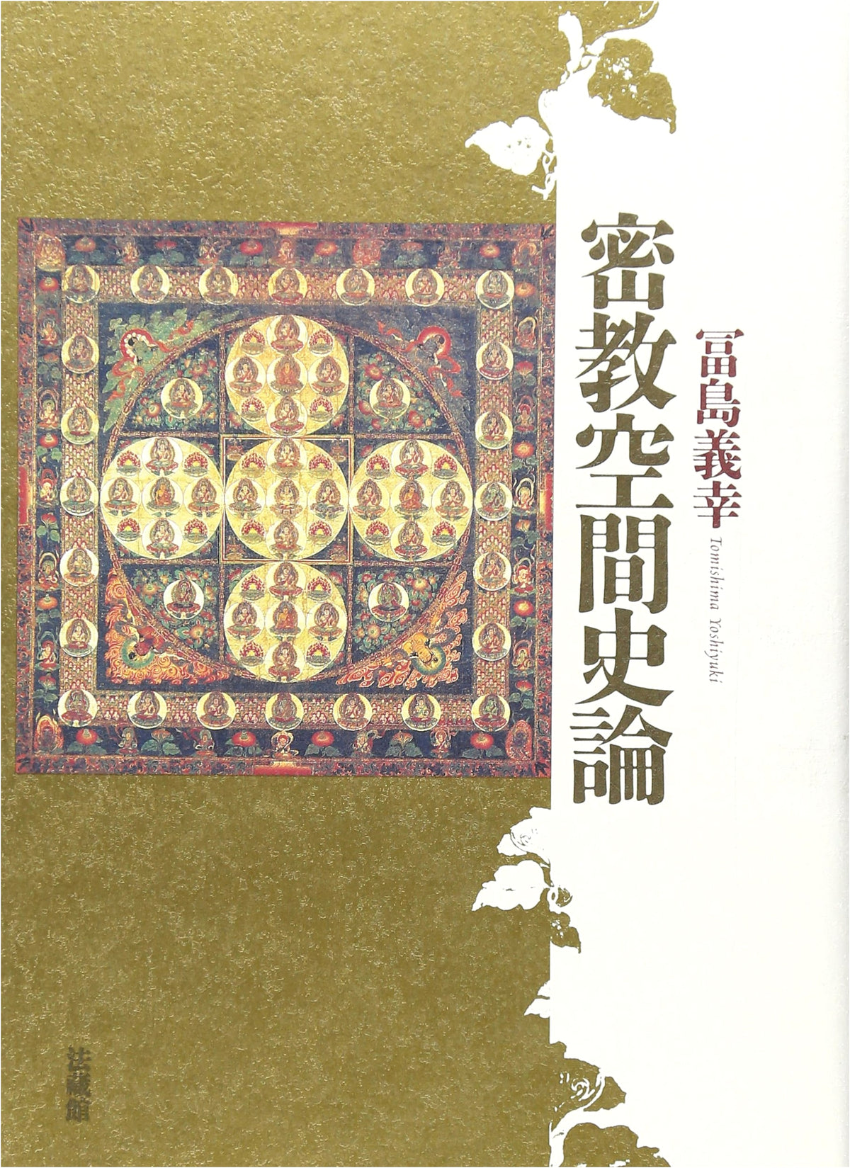 A History of Esoteric Buddhist Space