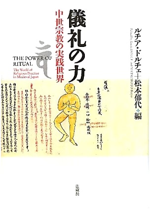 The Power of Ritual: The Practical World of Medieval Japanese Religion