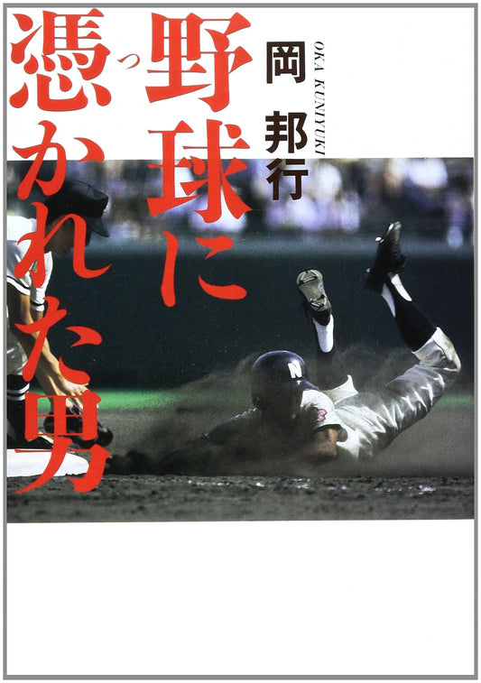 A Man Obsessed with Baseball