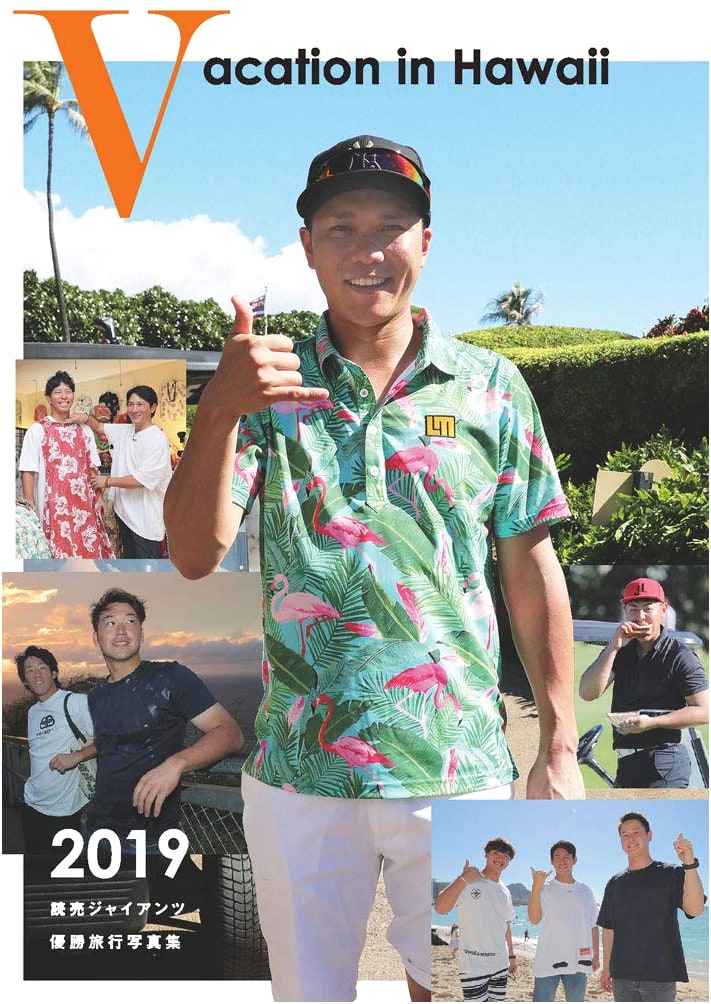 Vacation in Hawaii: Yomiuri Giants Championship Trip Photo Collection