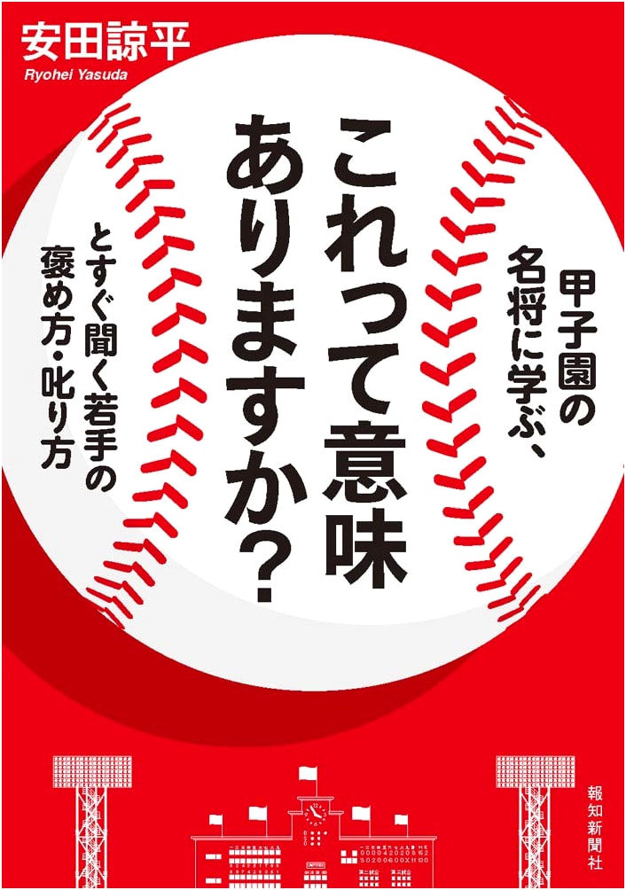 Does This Have Meaning?: A Hotchi Shimbun Publication