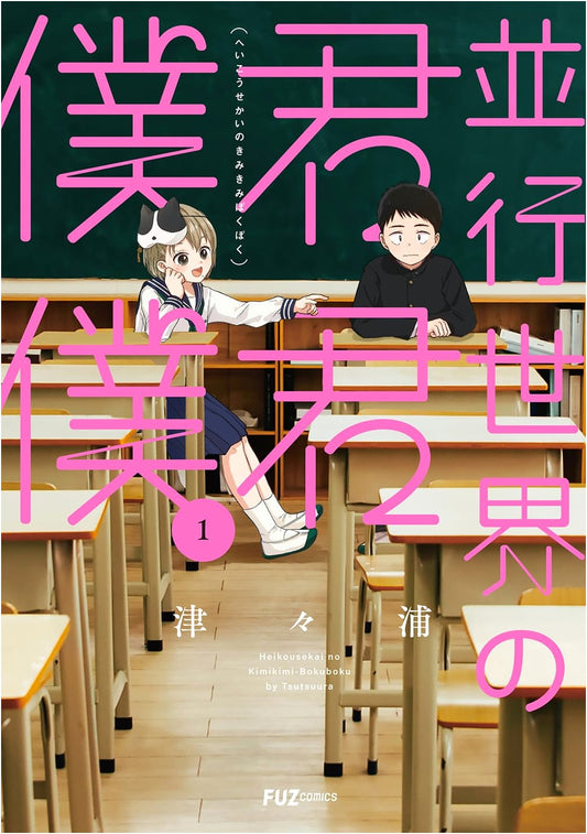 Parallel World of You and Me, Vol. 1