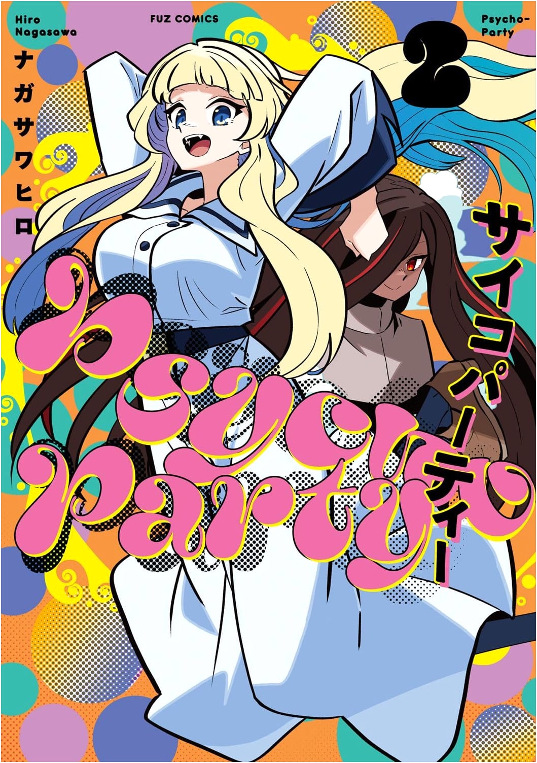 Psycho-Party 2 (Houbunsha Comics / FUZ Comics)