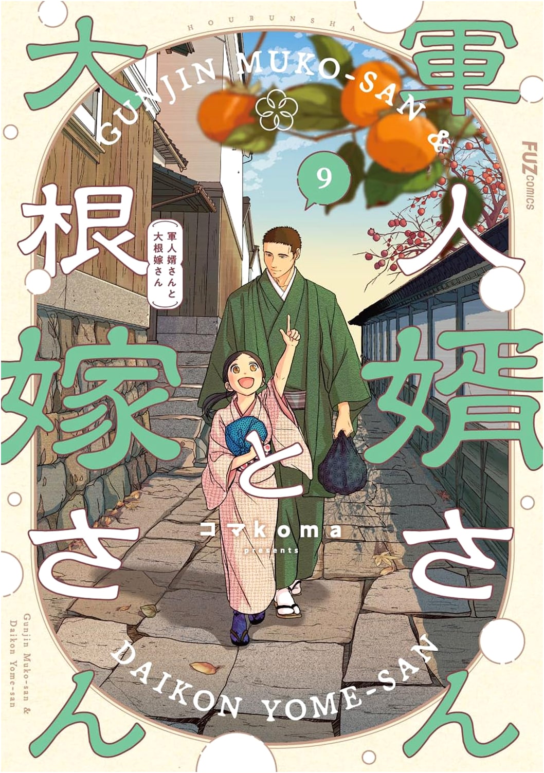 The Military Husband and the Daikon Wife Vol. 9