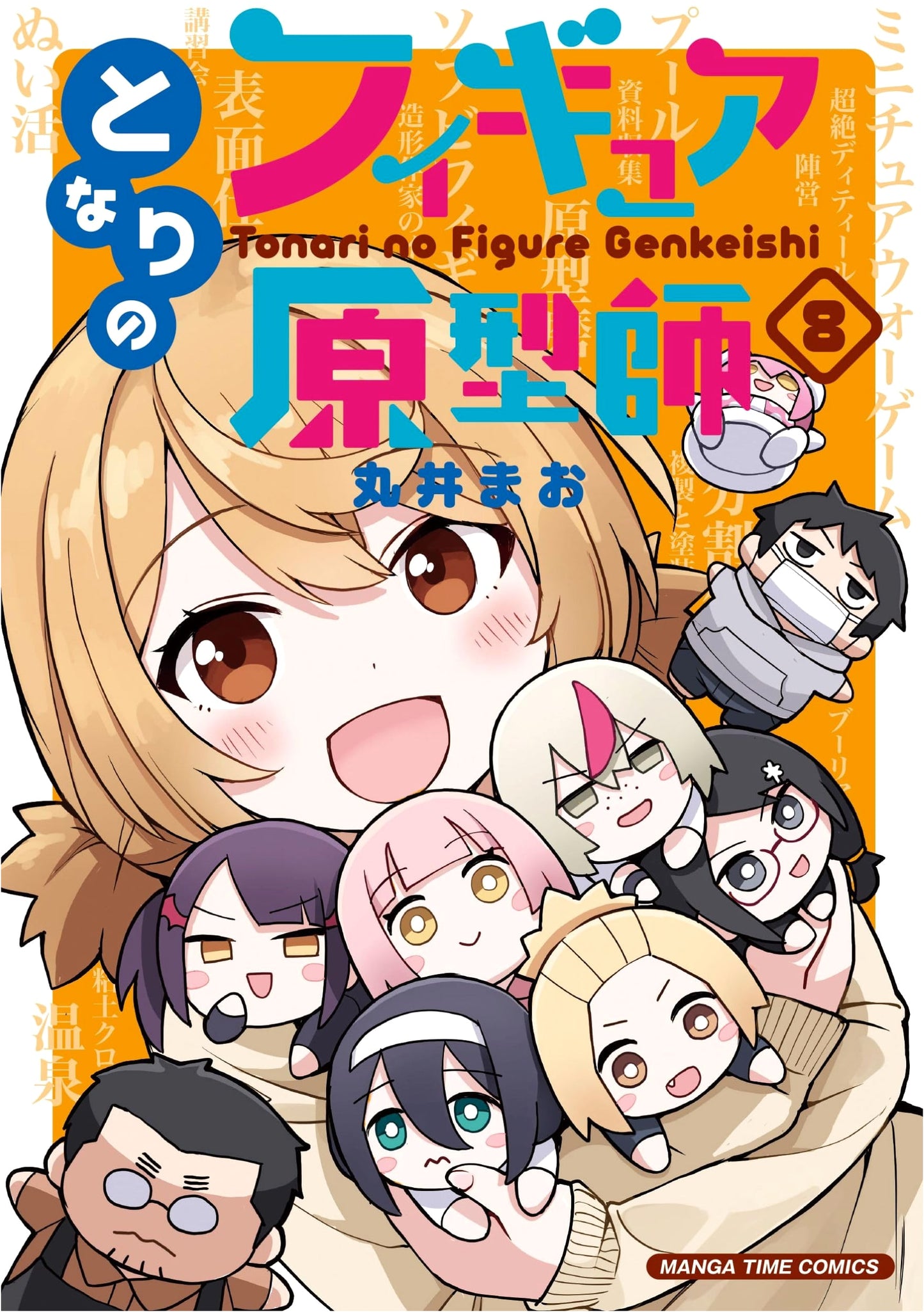 Tonari no Figure Genshishi Vol. 8