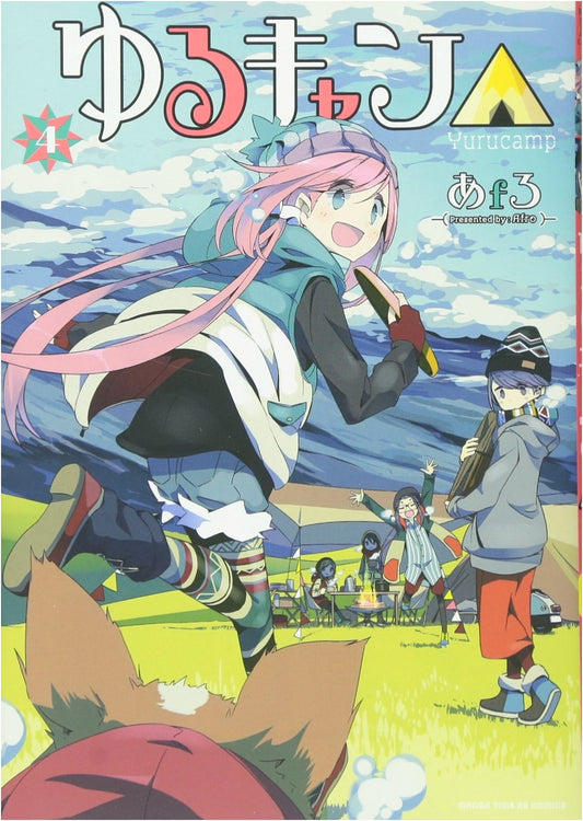 Yuru Camp△ Vol. 4 (Manga Time KR Comics Forward Series)