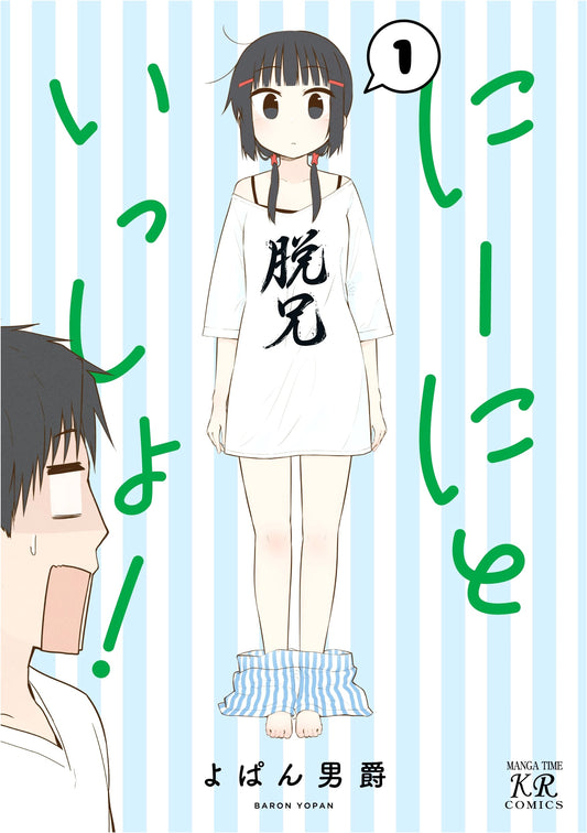 Nii-ni to Issho! Vol. 1 (Manga Time KR Comics)