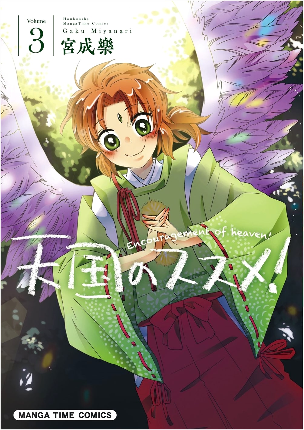 Tengoku no Susume! Vol. 3 (Manga Time Comics)