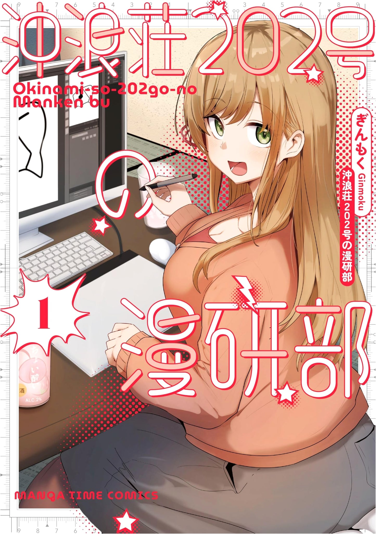 The Manga Club of Okinami Apartment 202, Vol. 1