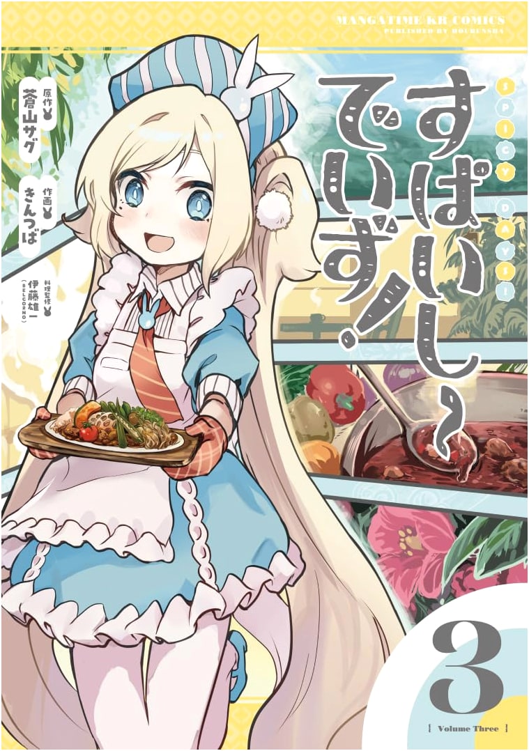 Spicy Days! Vol. 3
