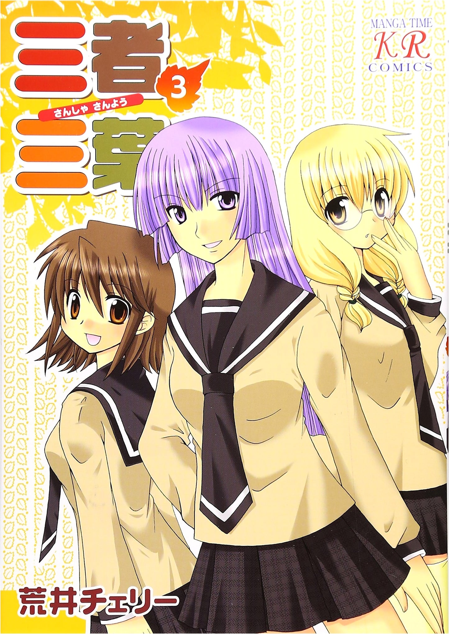 Sansha Sanyou, Vol. 3: Manga Time KR Comics