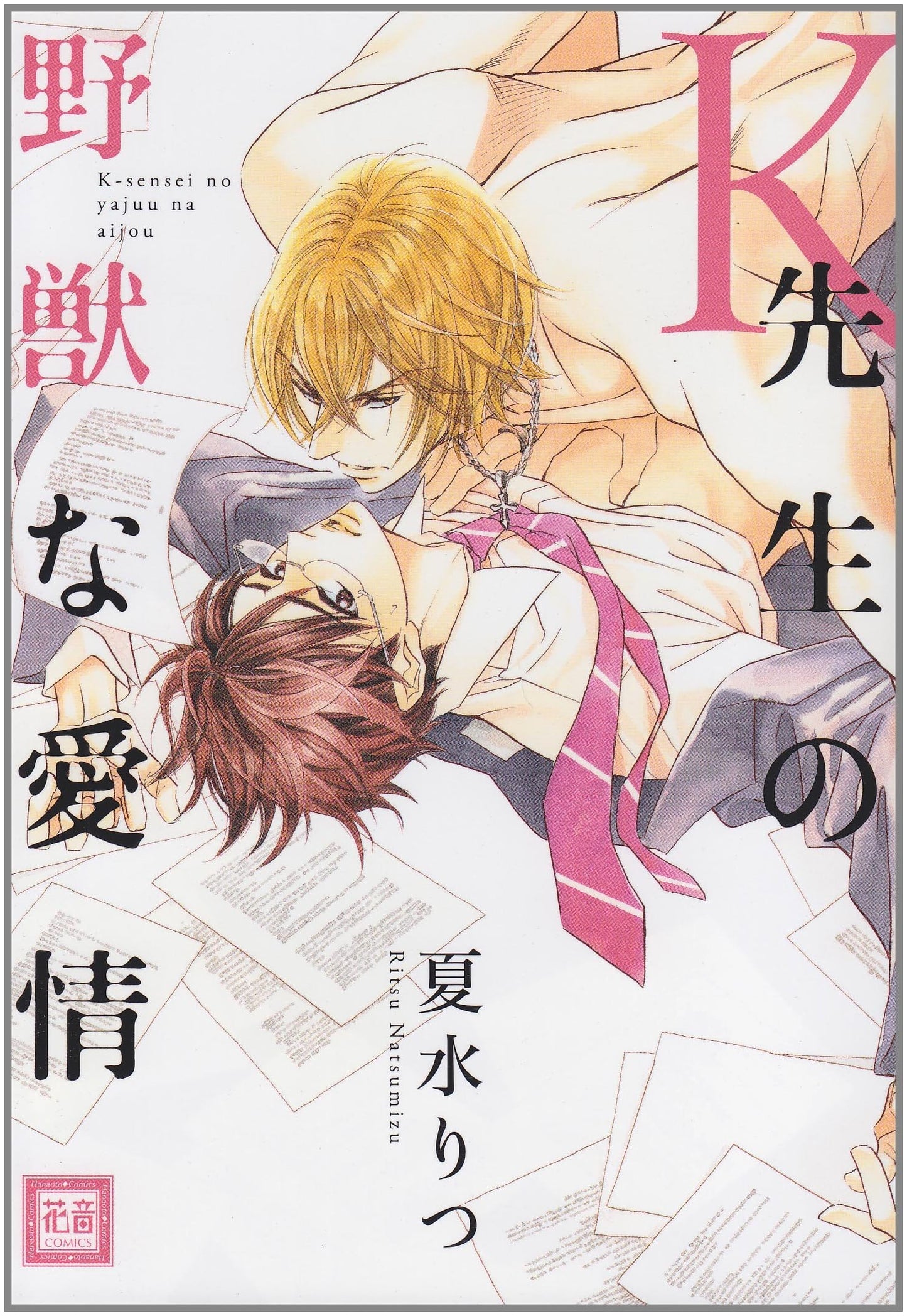 K-sensei's Wild Affection (Hanaoto Comics)