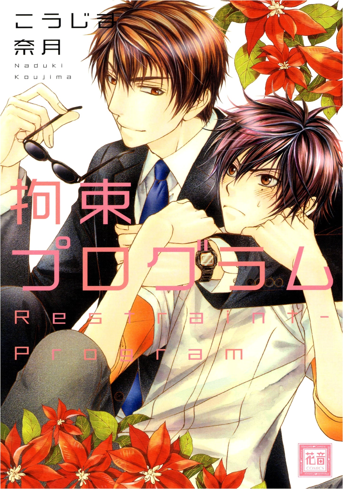Binding Program (Kanon Comics)