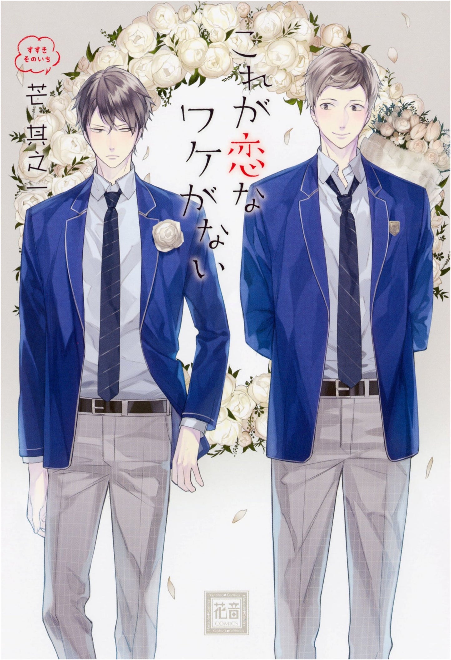 This Can't Be Love (Hanami Comics)