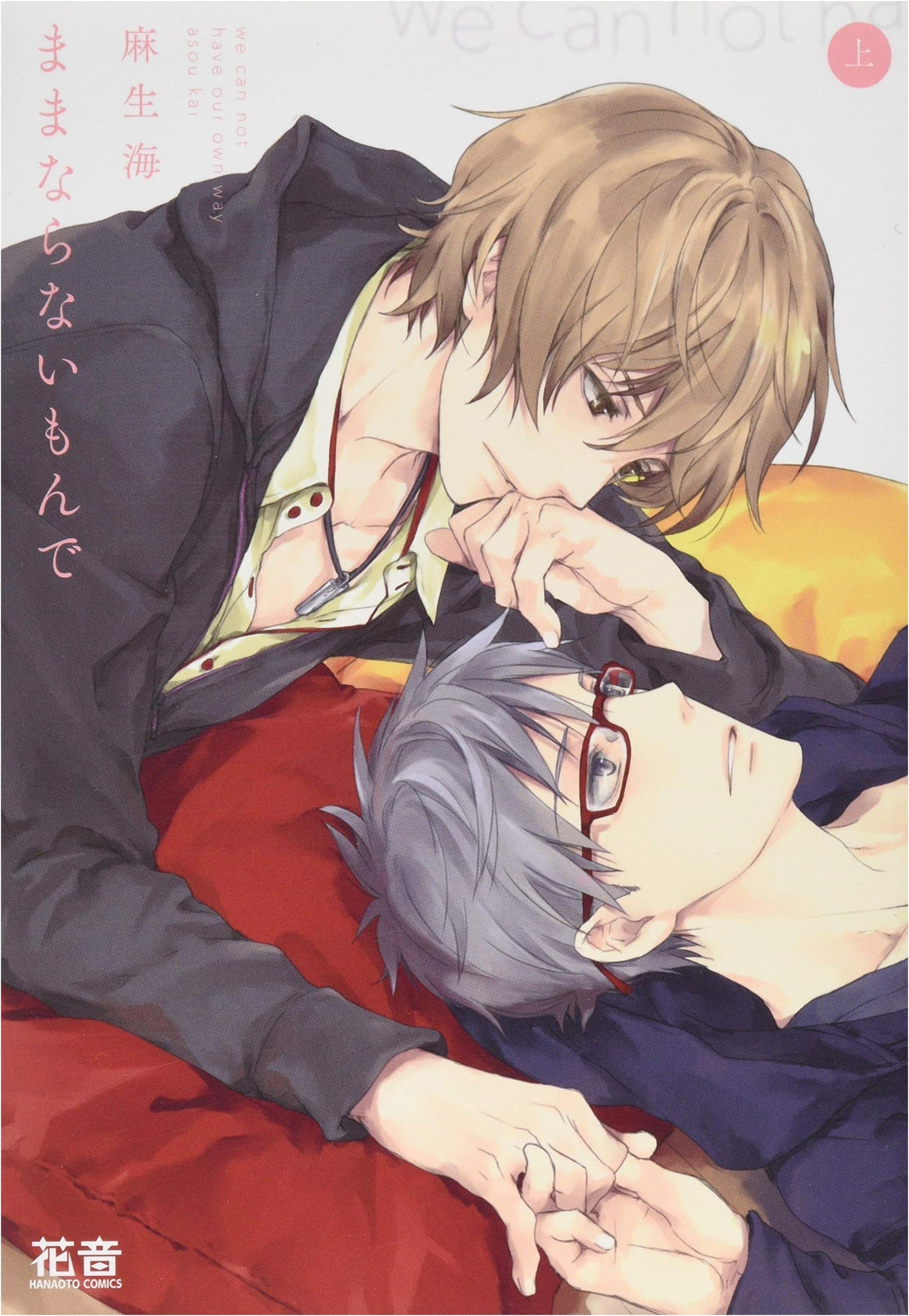 Mamanaranai Mon de Vol. 1 (Kanon Comics)