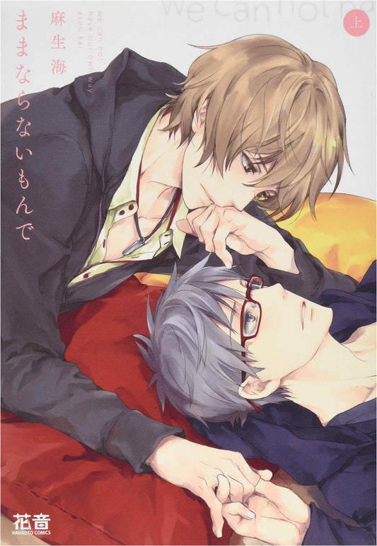 Mamanaranai Mon de Vol. 1 (Kanon Comics)