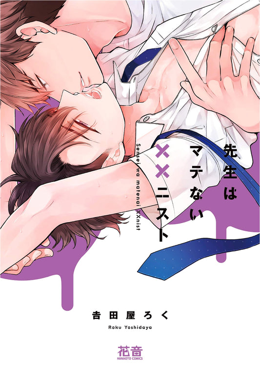 The Impatient Teacher XX-ist (Kanon Comics)