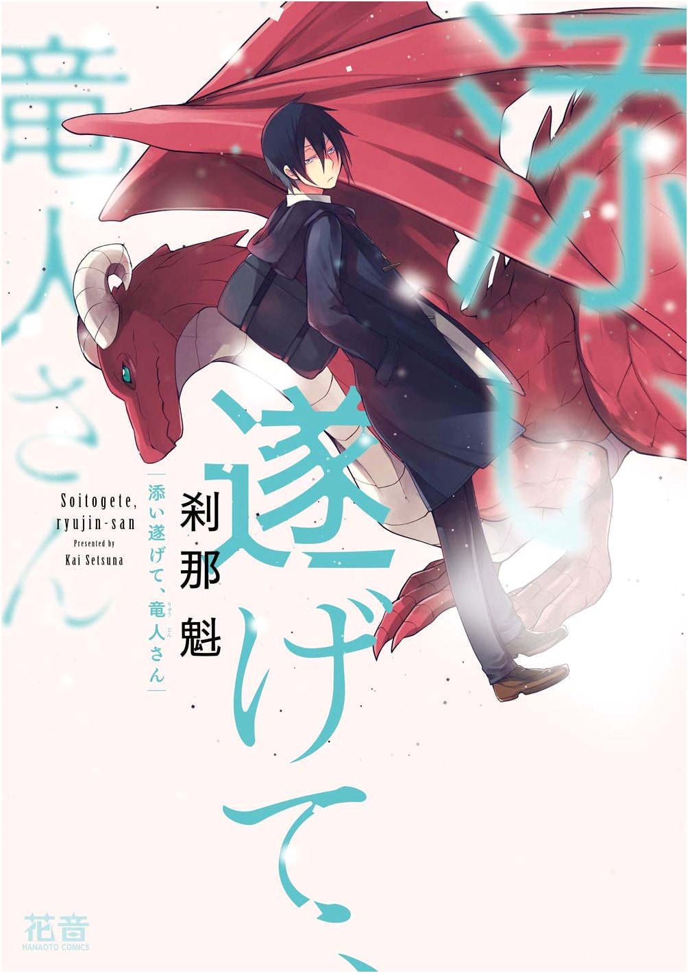 To Live Together Forever, Dragon-man (Hanoto Comics)