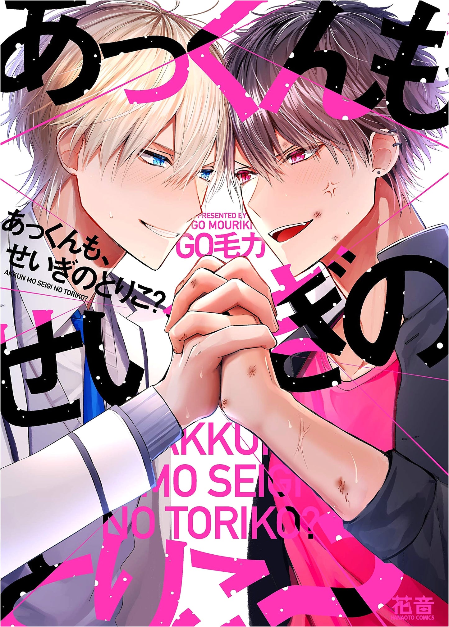 Akkun, Also Captivated by Justice? (Canon Comics)