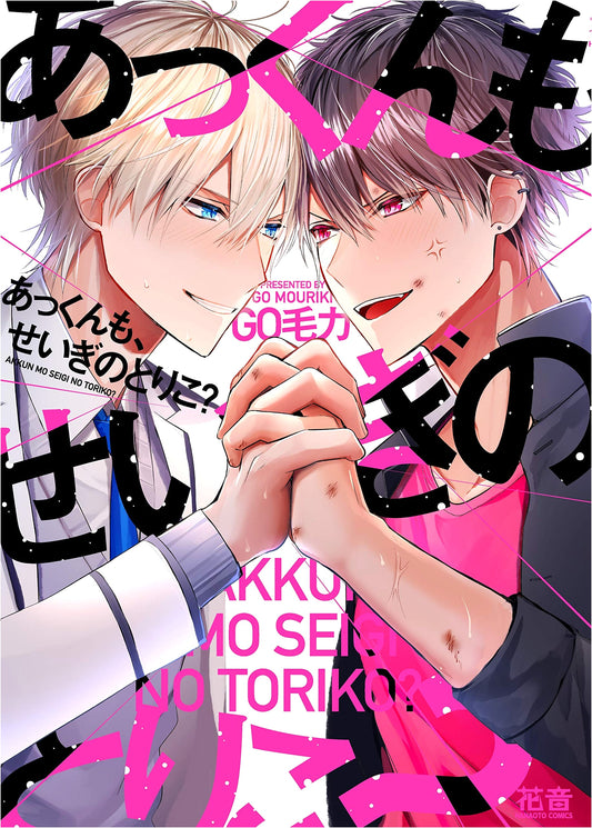 Akkun, Also Captivated by Justice? (Canon Comics)