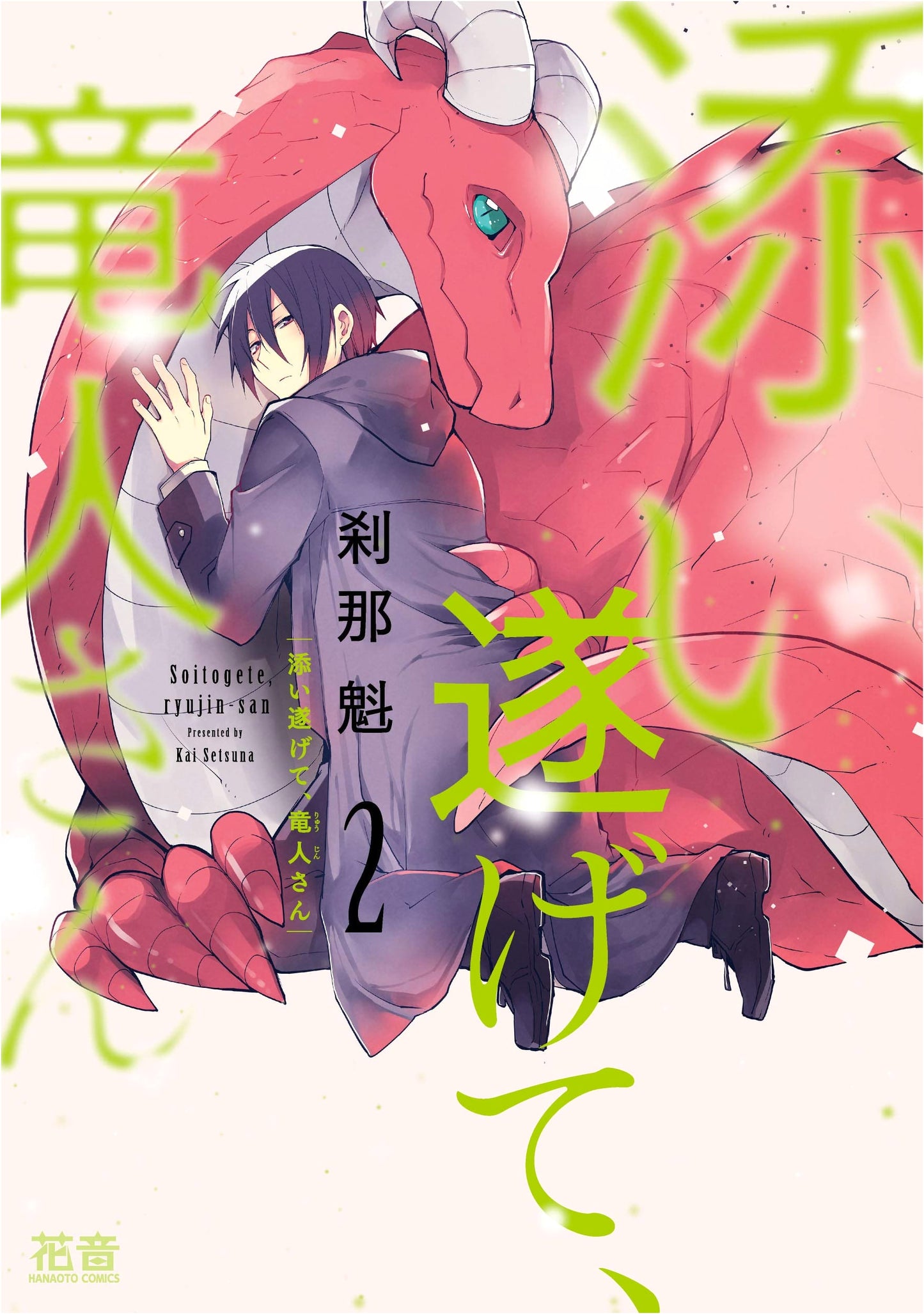 Soitogete, Ryujin-san Vol. 2 (Hanaki Comics)